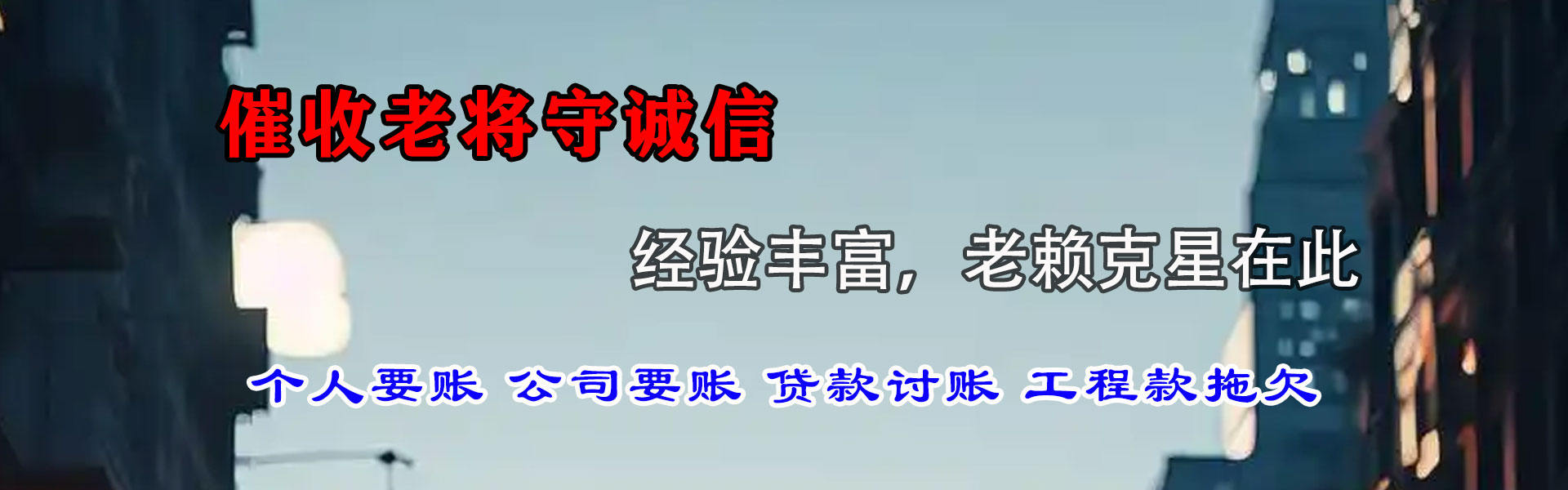 颍州要债公司